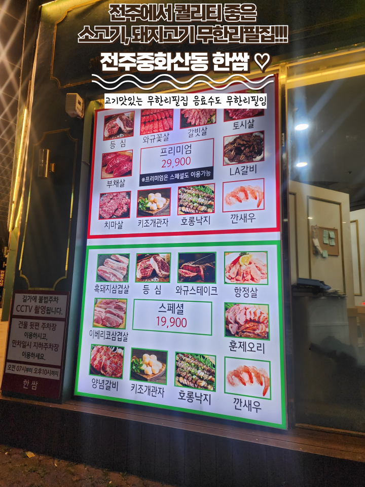  전주 중화산동 맛집 : [한쌈 중화산점] 내돈내산 소고기, 돼지고기 무한리필집! 웨이팅있는 찐전주맛집