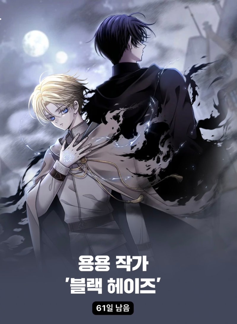 카카오웹툰 <블랙 헤이즈> 1/28 연재 확정!(feat.7년 존버성공💙) : 네이버 블로그