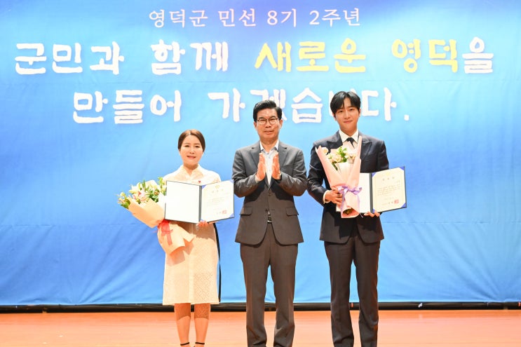 영덕군, 민선 8기 2주년 기념행사 개최