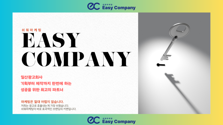  일산광고회사 추천 광고 기획부터 제작까지 한번에 하는 쉬워마케팅