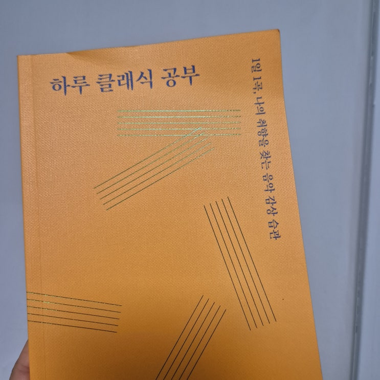  [스페셜 포토덤프] 24/7-1 클래식 음악 Classical Music (feat. 비올라)