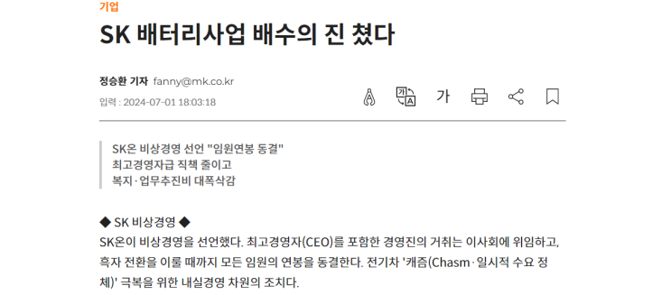  전기차 뉴스 : 배터리 3사 (LGES, SDI, SKOn)