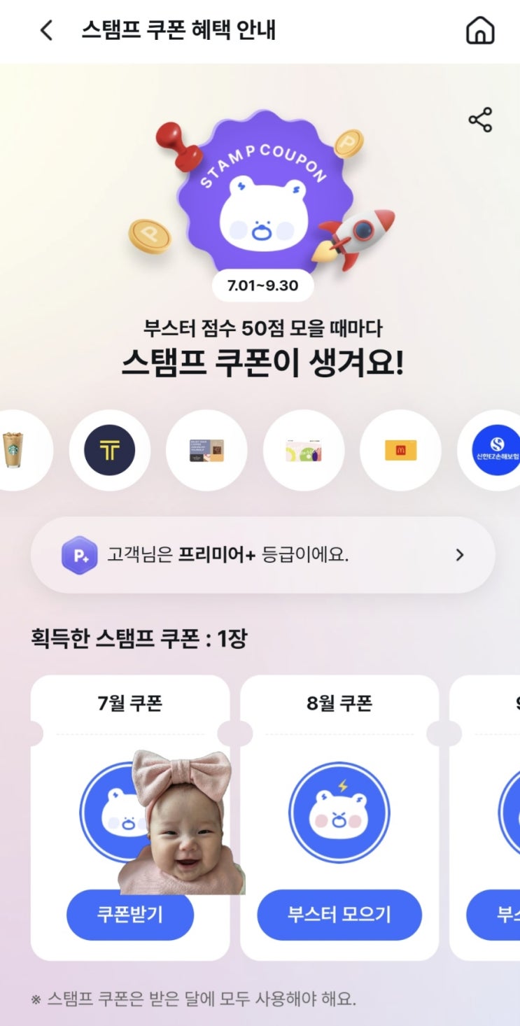  [은행어플무료쿠폰]광고아님 신한은행SOL어플로 스탬프쿠폰 각종 무료쿠폰득템방법공유