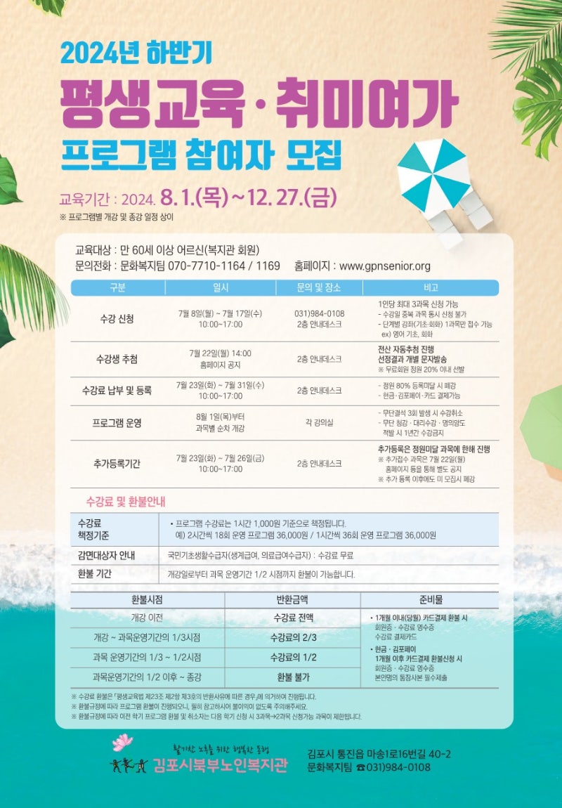 2024년 하반기 김포시북부노인복지관 평생교육·취미여가 프로그램 참여자 모집