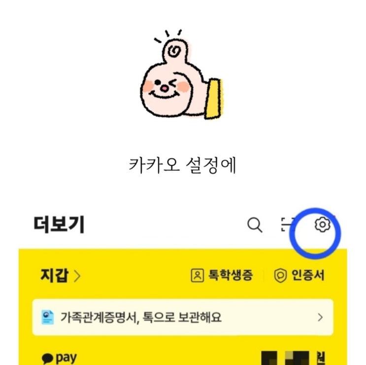  핸드폰용량초과시 방법  카카오톡 캐시삭제하는 방법