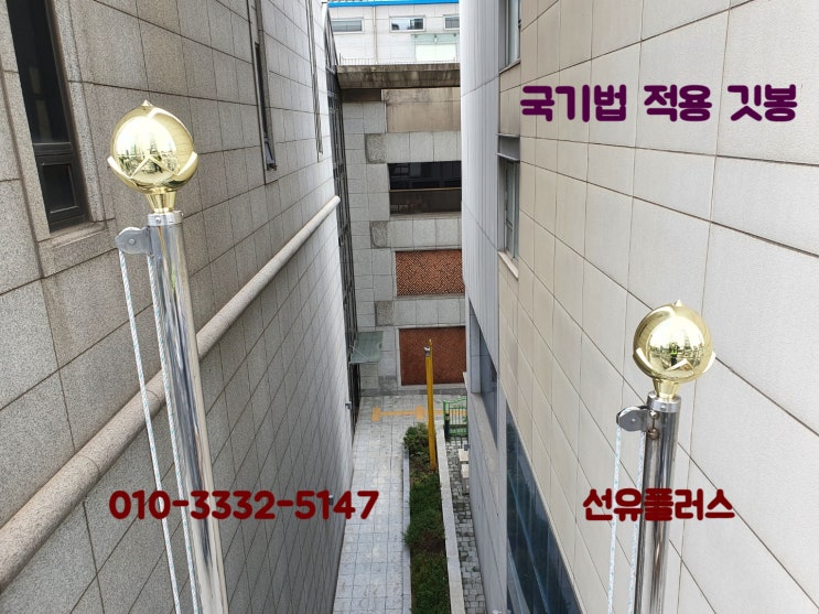  국기법 준수 깃봉 교체