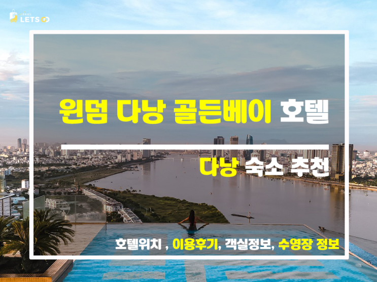  윈덤 다낭 골든 베이 리조트: 킹 받는 휴양, 황금빛 추억 만들기