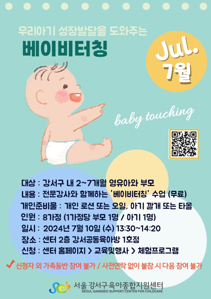  7월 서울강서구육아종합지원센터 활동 안내