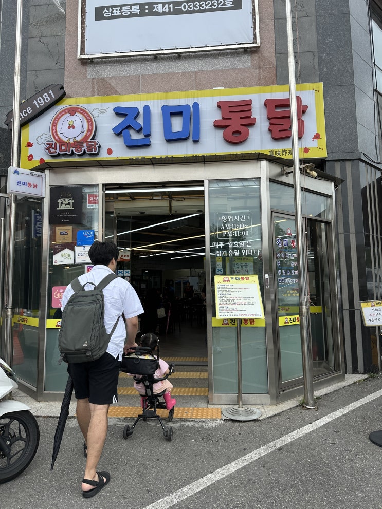  수원통닭거리 '진미통닭'  제일 맛있어
