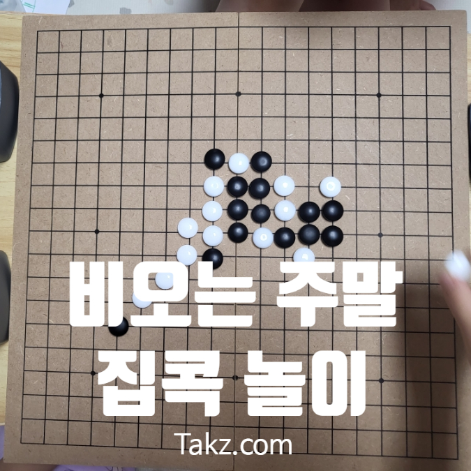  비 오는 주말 아이들 집콕놀이 소개