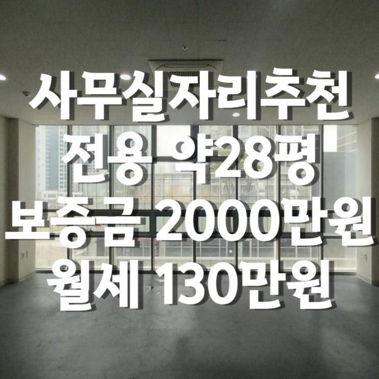  [달빛축제공원역 상가임대]웨스턴파크 3층 상가임대 사무실 추천