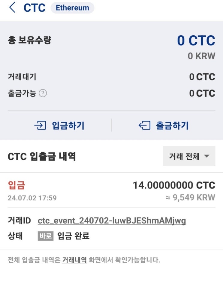  크레딧코인(CTC) 퀴즈 이벤트  당첨 경품지급받아서  매도 성공  7월2일  14CTC받음
