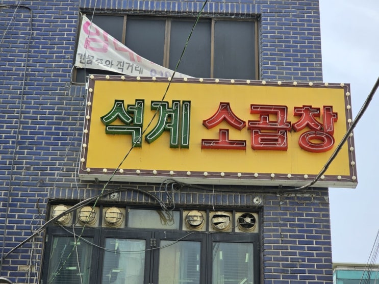  석계 포스기 설치 "석계 소곱창"  포스 카단말기