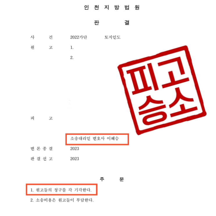  임대인의 계약갱신 거부 주장했으나, 임차인의 계약 갱신을 인정받아 계속 임차 할 수 있게 된 사안