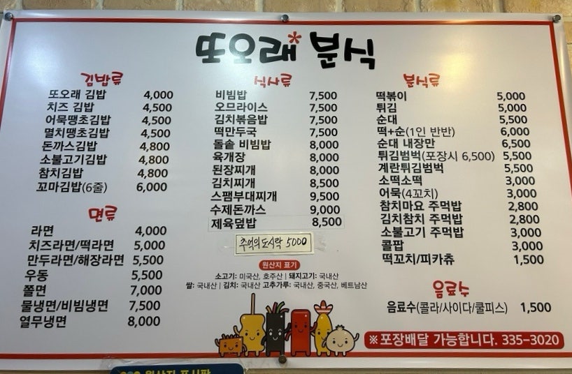 또오래분식 사진 3