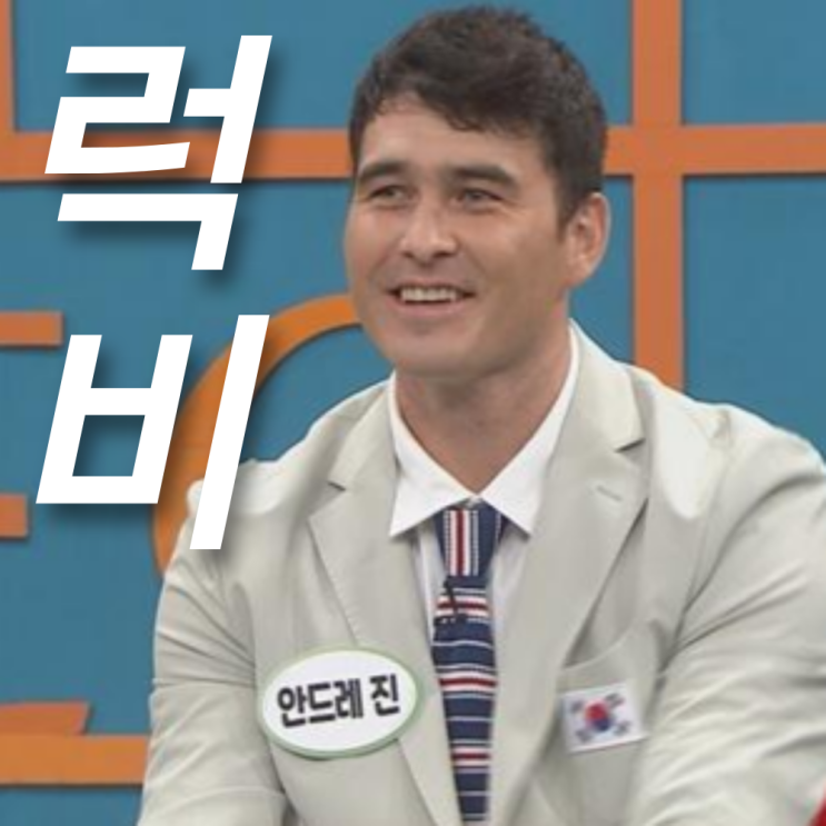 전 <b>럭비</b> 국가대표 안드레진 도쿄올림픽 출전 근황 프로필 인스타