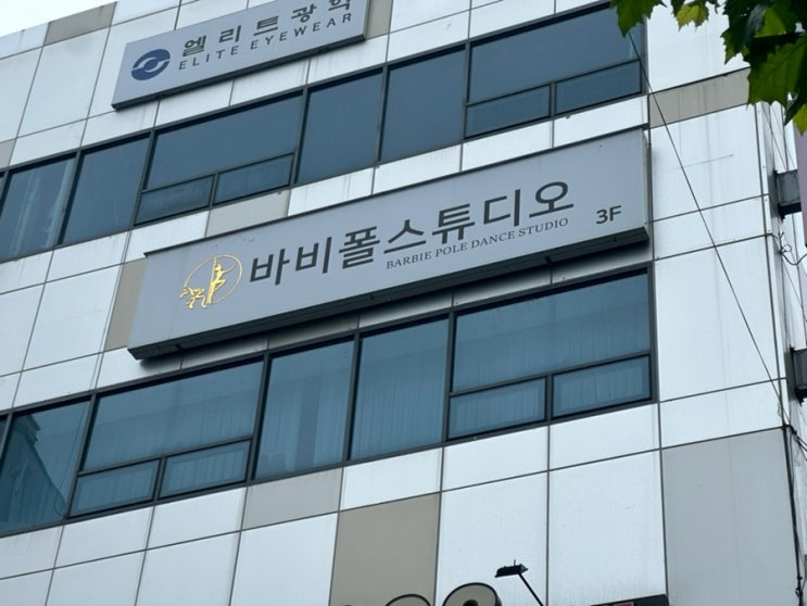  대구 폴댄스학원 침산동폴댄스 '바비폴 스튜디오'