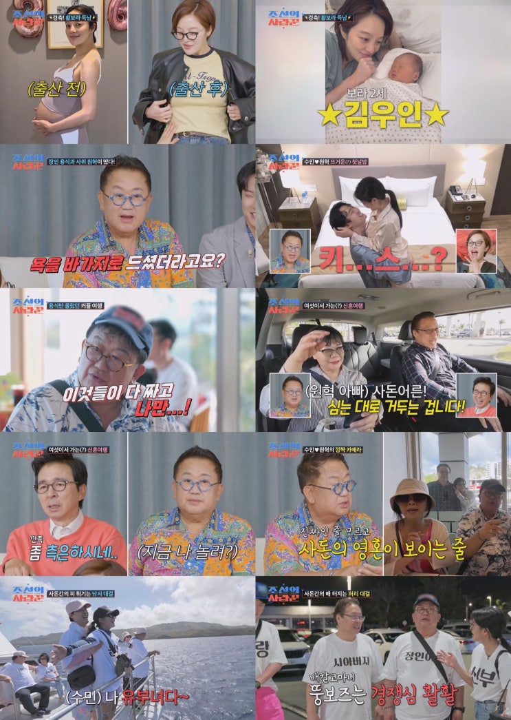 TV<b>조선</b> '<b>조선의 사랑꾼</b>' 스튜디오에 원혁과 <b>이용식</b> 등장