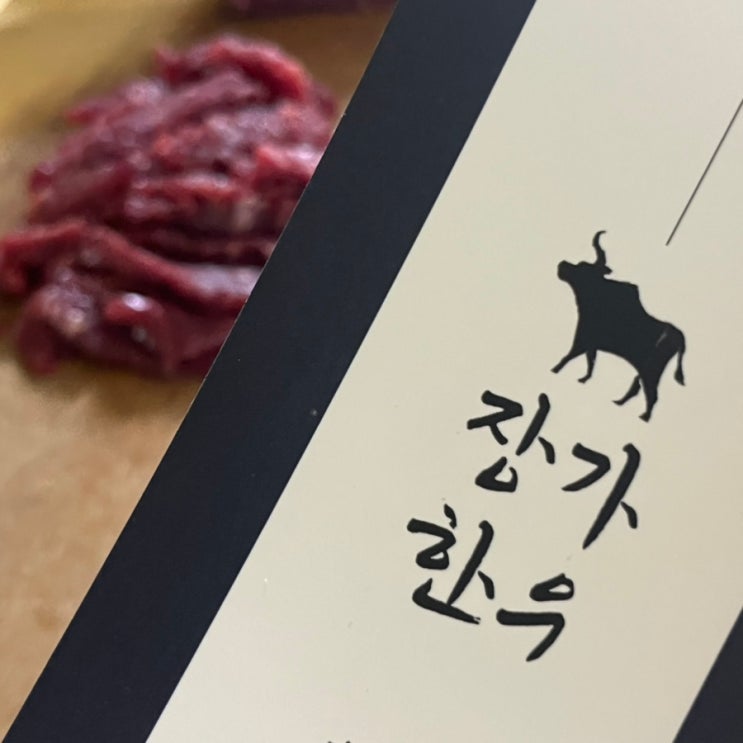 육사시마) 나도 먹어본 그 유명하다는 장가한우 대구뭉티기 육사시마) 나도 먹어본 그 유명하다는 장가한우 대구뭉티기