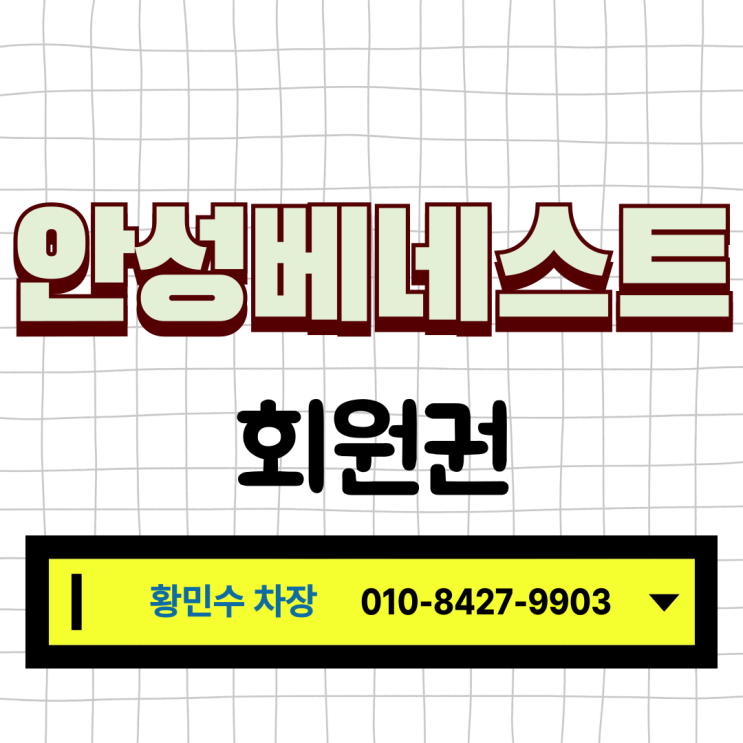  안성 베네스트CC 한줄 후기 : 유럽에서 골프 치는 기분이였어요(+회원권 정보)