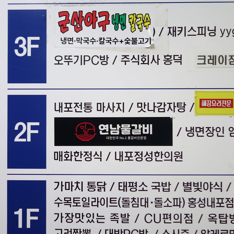 맛나감자탕 홍성1호점 사진 6