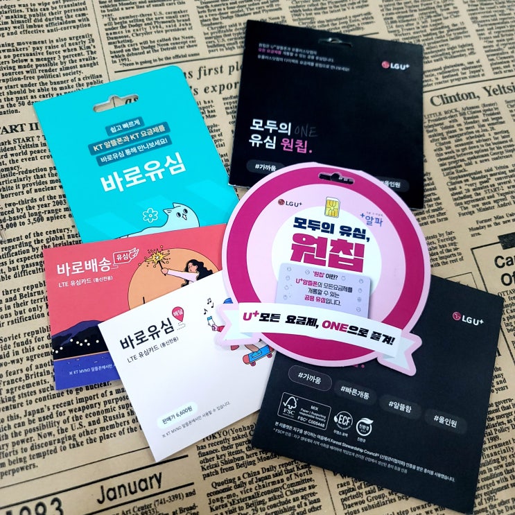  모두의 유심 원칩 이마트24 선불간편개통