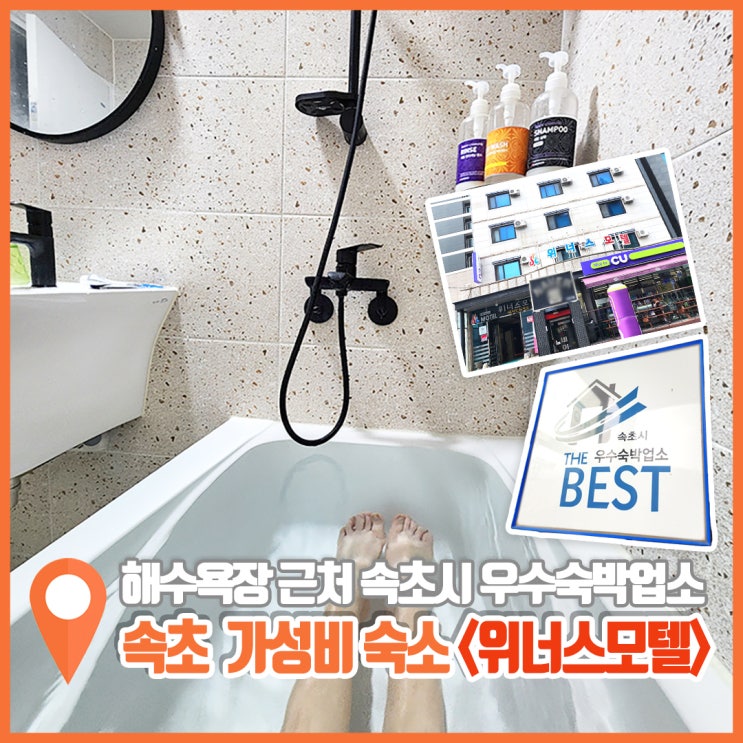  속초 가성비 해수욕장 숙소 위너스모텔