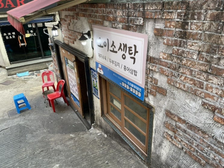  육백예순한 번째 일상(부산 동래맛집, 오이소식당)