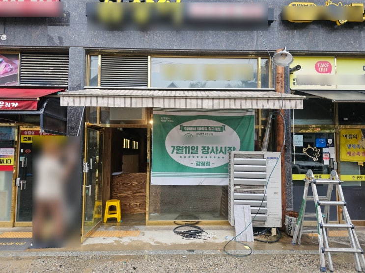  김포도시가스 곰장어 집 오픈 계량기 승급 공사