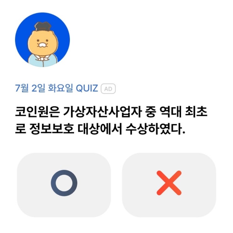  코인원은 가상자산사업자 중 역대 최초 로정보보호 대상에서 수상하였다.
