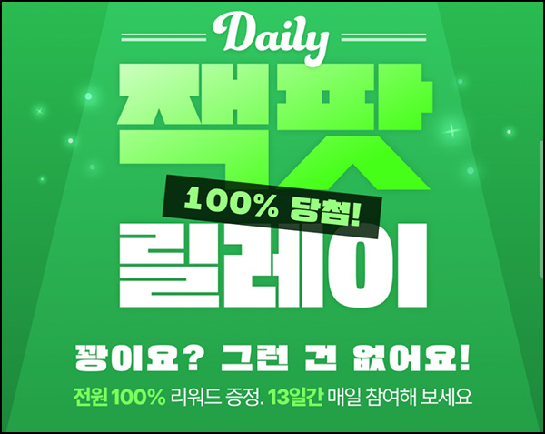 신세계백화점 잭팟 릴레이 이벤트(포인트 100~30,000r)즉당~07.14 신세계백화점 잭팟 릴레이 이벤트(포인트 100~30,000r)즉당~07.14