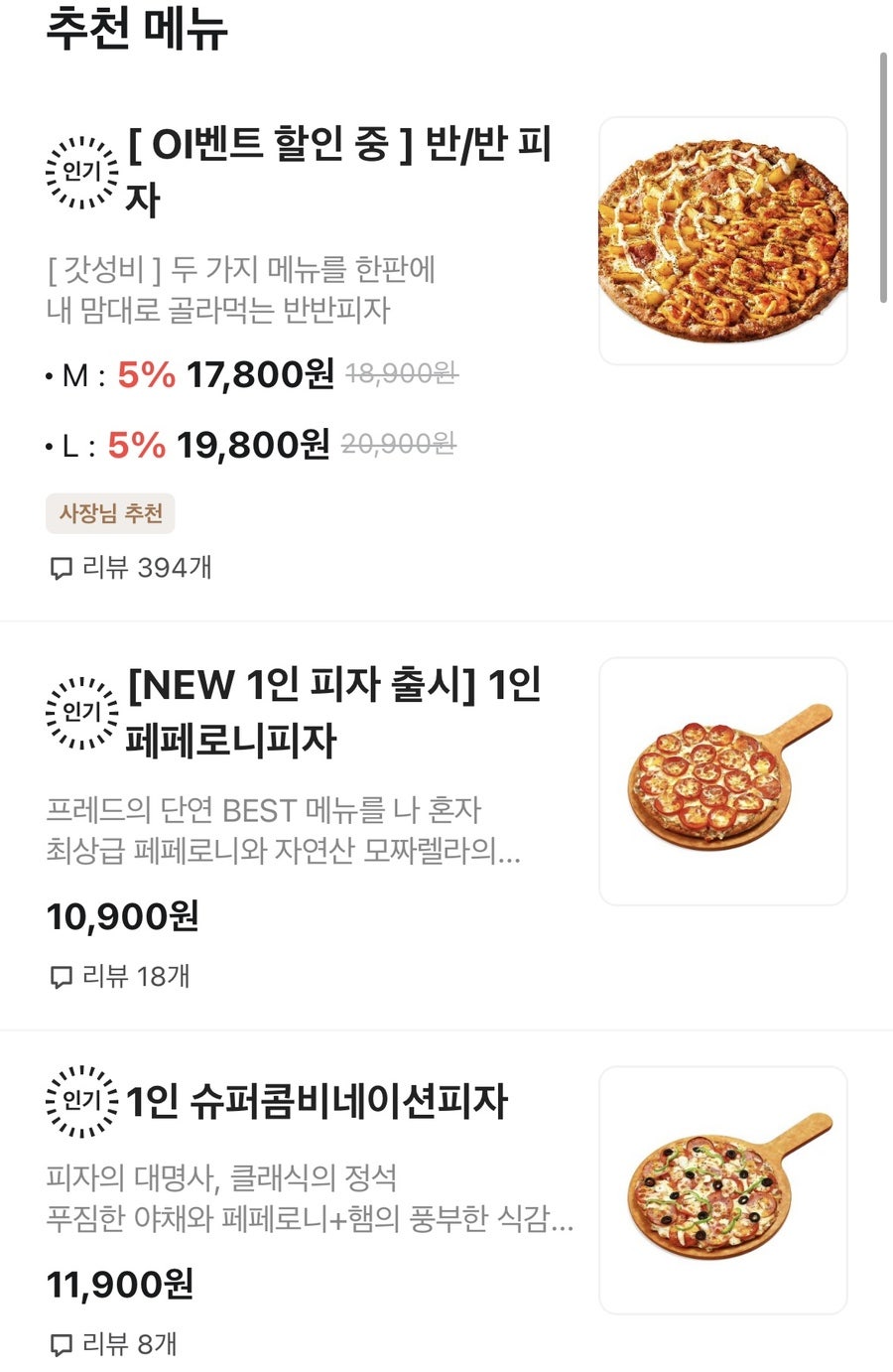 프레드피자 군포점 사진 5