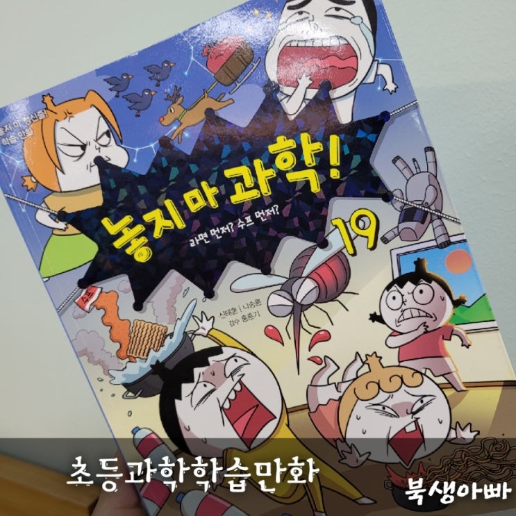  놓치마정신줄 작가의 다른작품놓치마과학 19하품하면 왜 눈물이 날까과학학습만화