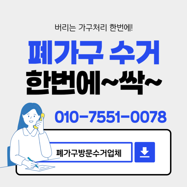  아산 가구버려주는곳 가구처리업체 장롱수거