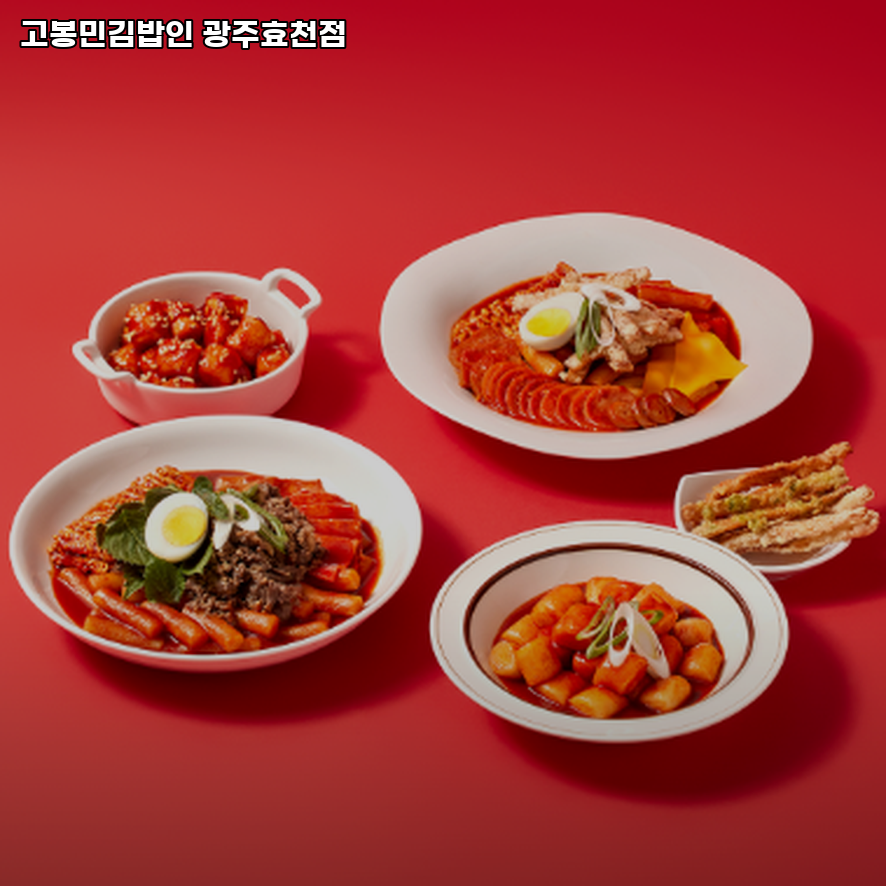 고봉민김밥인 광주효천점 사진 2