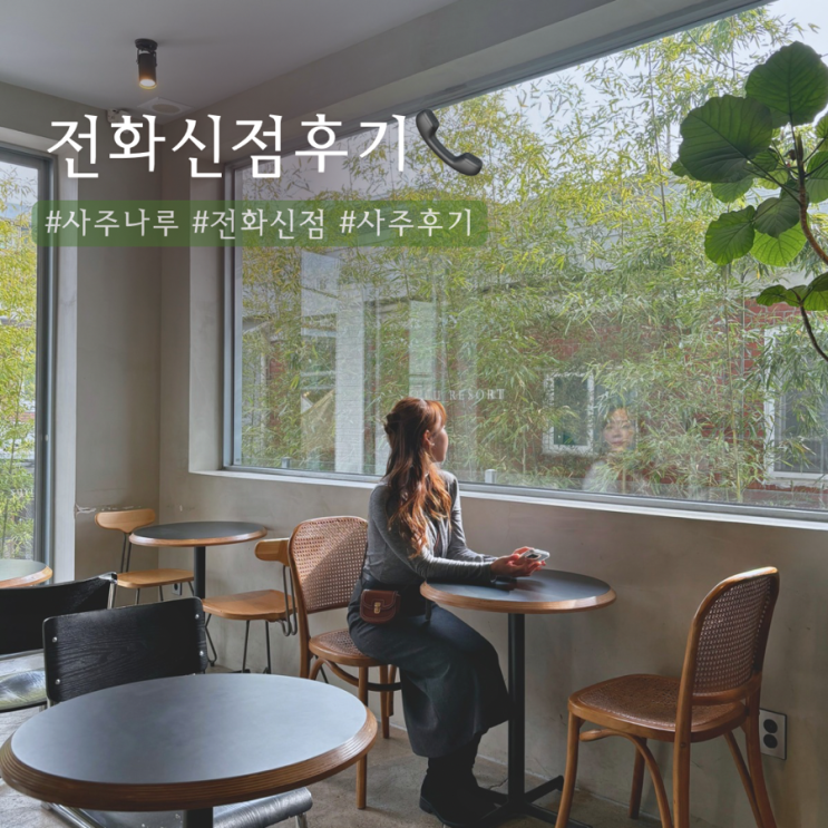  사주어플후기 |  전화신점후기
