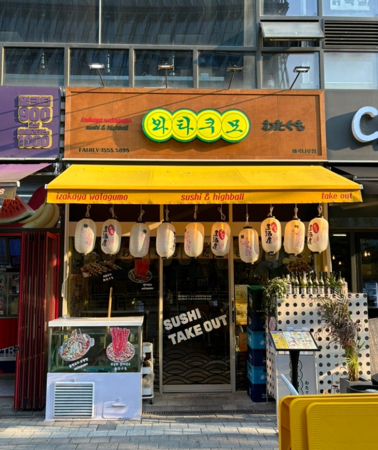  마곡나루이자카야 마곡숙성회 와타쿠모 마곡나루점