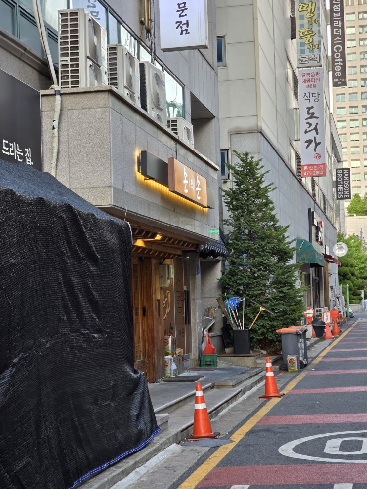  불쭈꾸미볶음-손의손