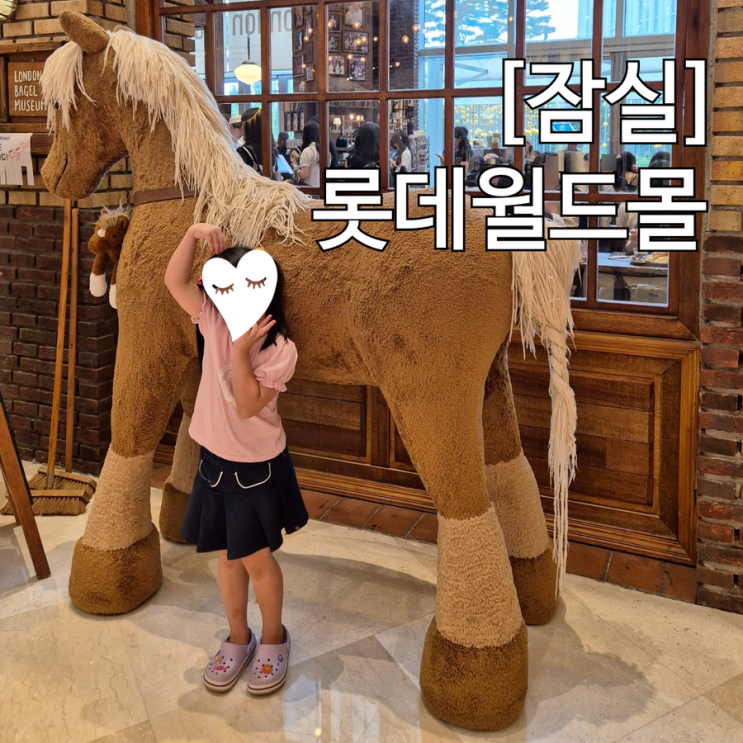  잠실 석촌호수 롯데월드몰 노티드 쿠키런 팝업스토어 런던베이글 뮤지엄