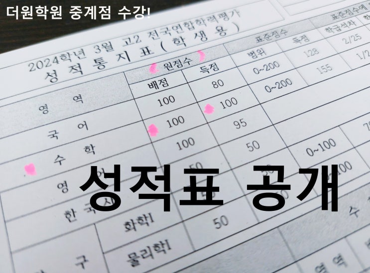  중계 수학학원 갈수록 중요한 관리