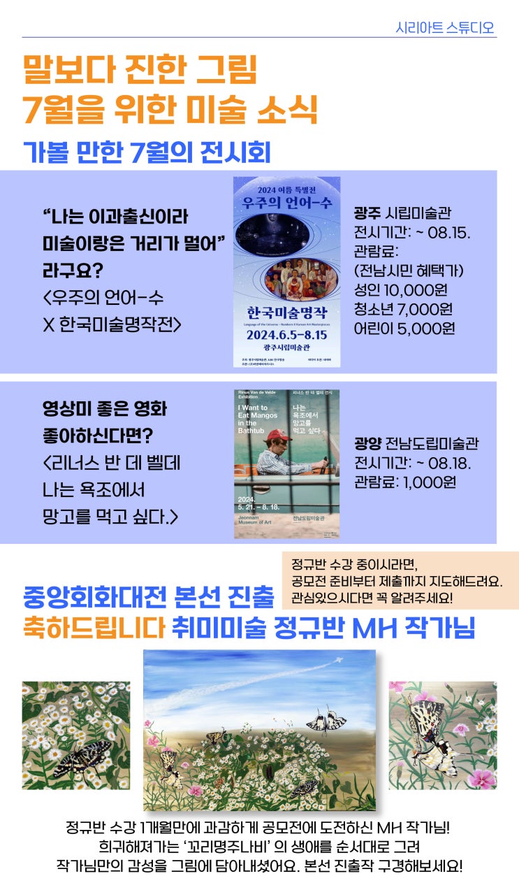  [여수/순천/광양 그림 배우는 곳] 여순광 취미미술수업은 시리아트 스튜디오, 2024년 7월 소식