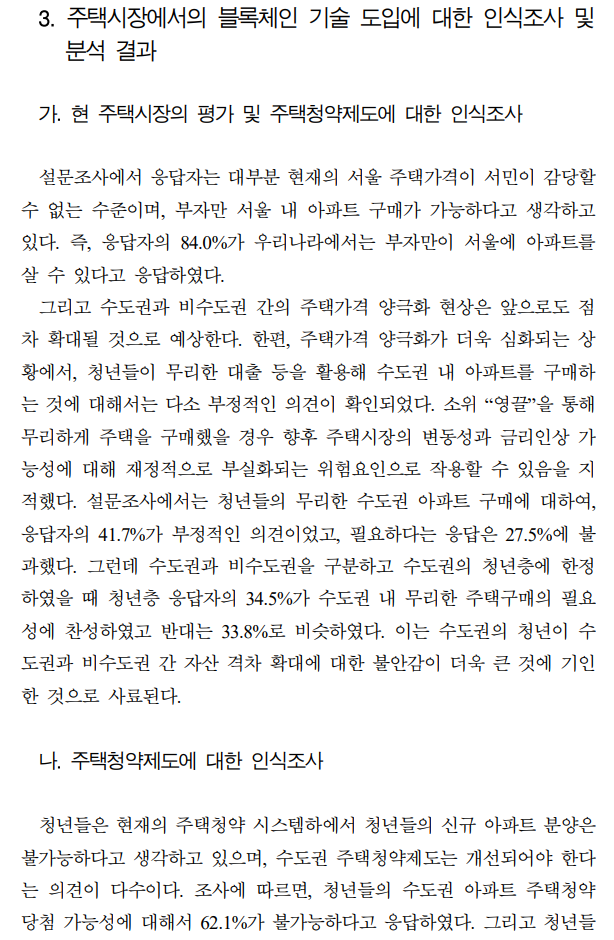  주택시장의 규제와 주택공급방식의 방향 6(주택공급방식의 개선방향5)