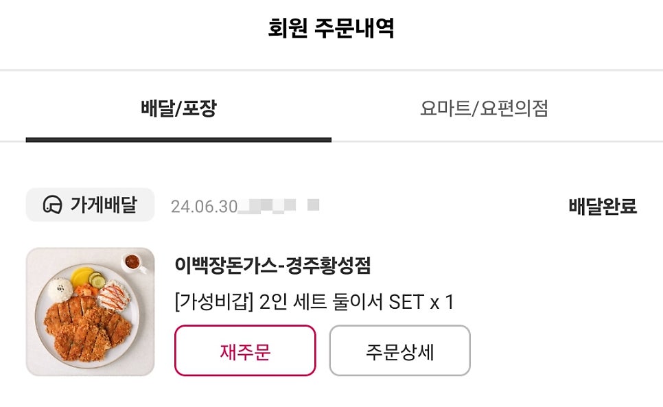 이백장돈가스 경주안강점 사진 3