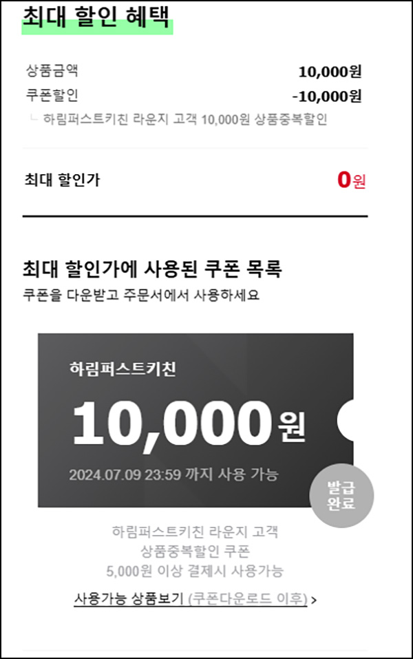 하림 멤버십라운지 웰컴기프트 쿠폰발급확인(무배)_가입신청 대상 하림 멤버십라운지 웰컴기프트 쿠폰발급확인(무배)_가입신청 대상
