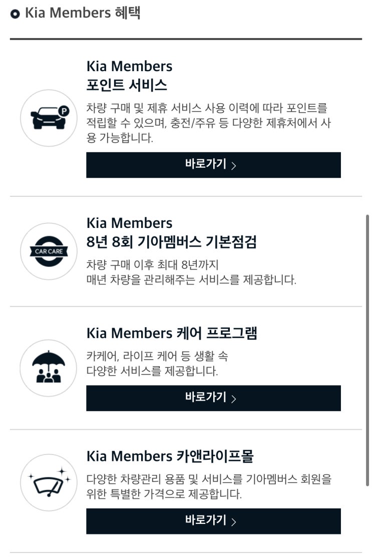  기아멤버스 포인트 네이버페이로 전환하기