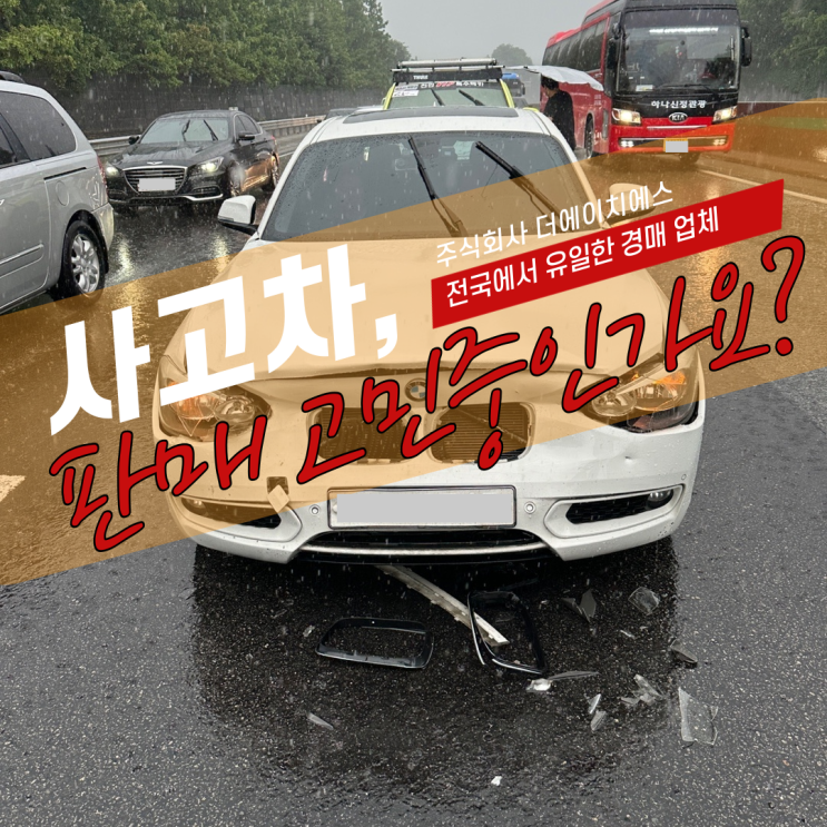  사고차매입 BMW 118D 보험 불가 사고차판매 방법 청주