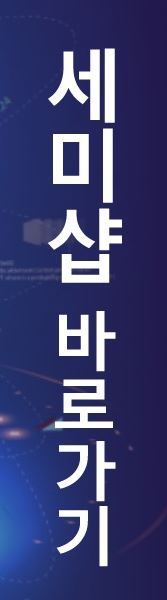  세미샵 LIST 공유!