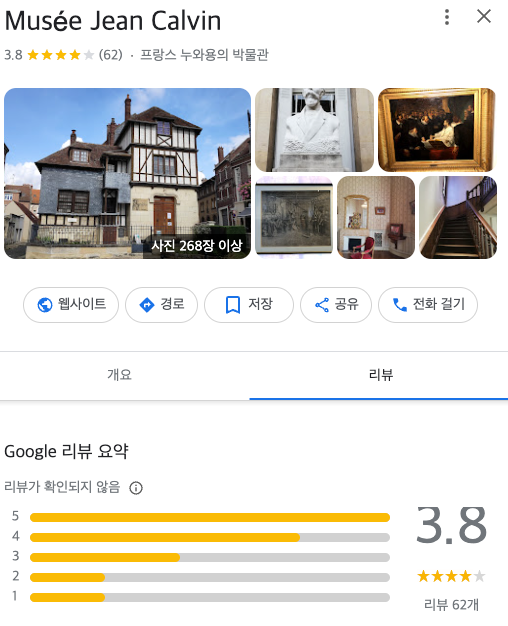 프랑스 누아용 여행 계획, 종교개혁자 칼빈의 박물관, 생가 프랑스 누아용 여행 계획, 종교개혁자 칼빈의 박물관, 생가