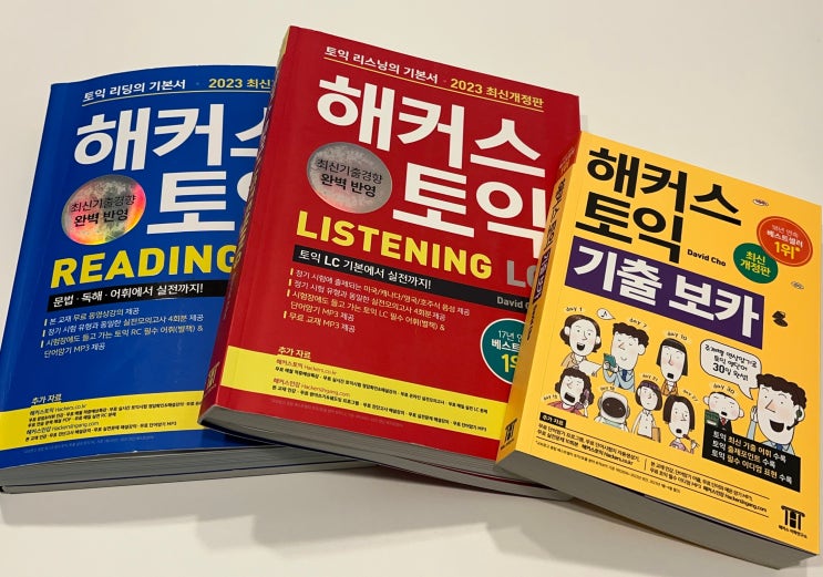  토익 공부 방법 850점 단기 달성한 강의 후기!