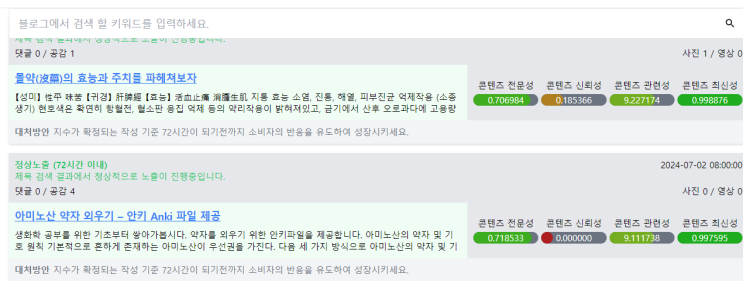  데이터랩툴즈 저품질 검사 후기 : 지금 이 블로그는 저품질이었던 것..